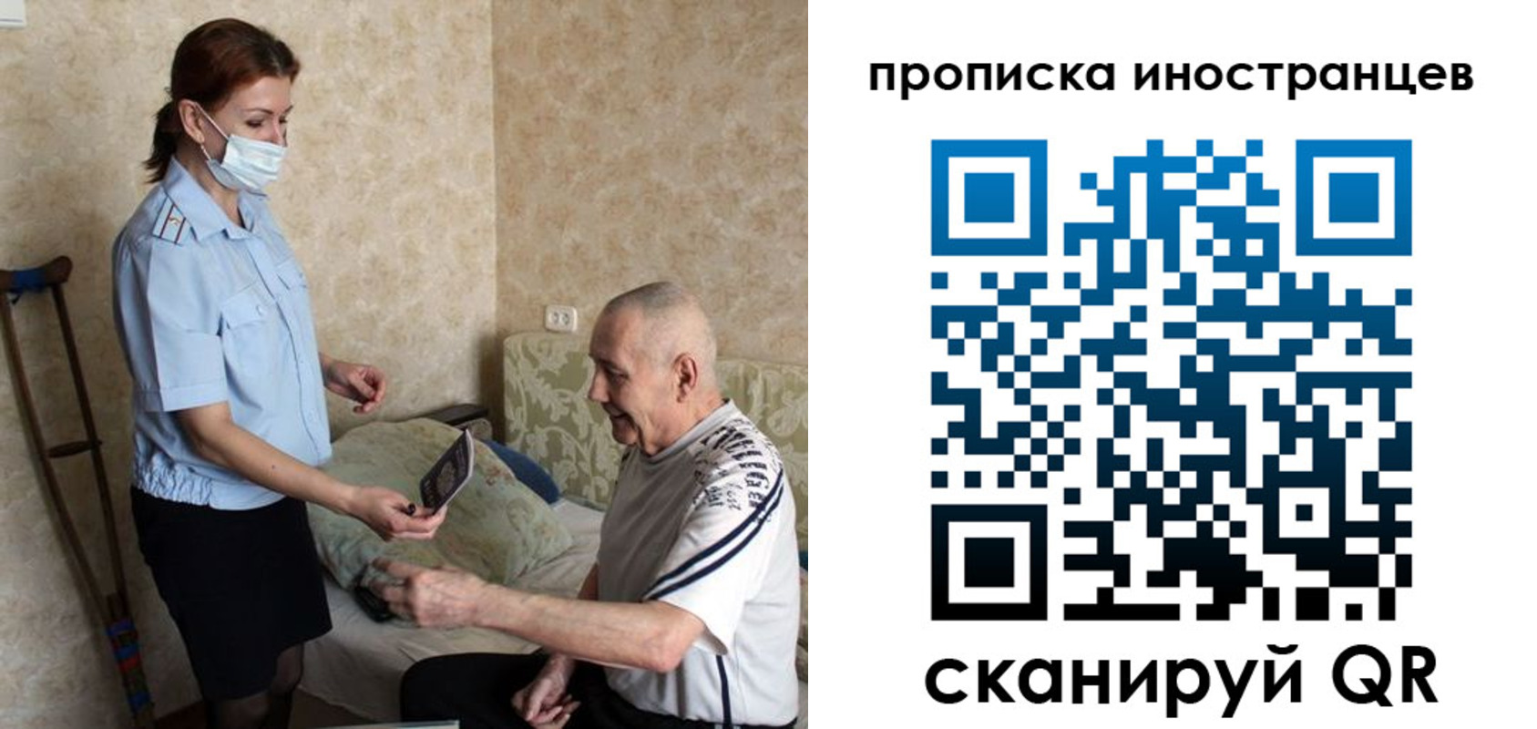 временная регистрация для всех в Рославле