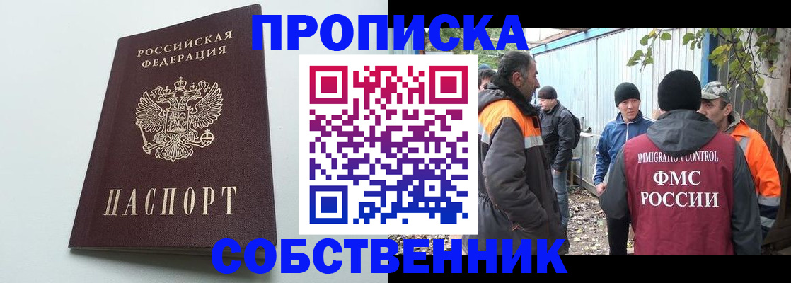 временная регистрация собственник в Рославле
