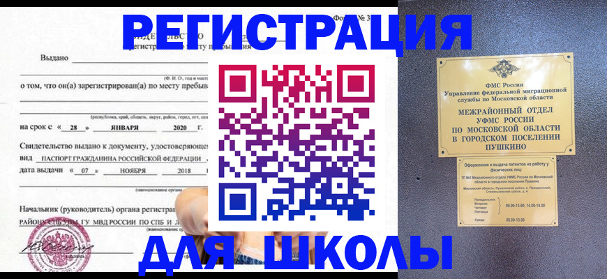 временная регистрация в квартире в Рославле