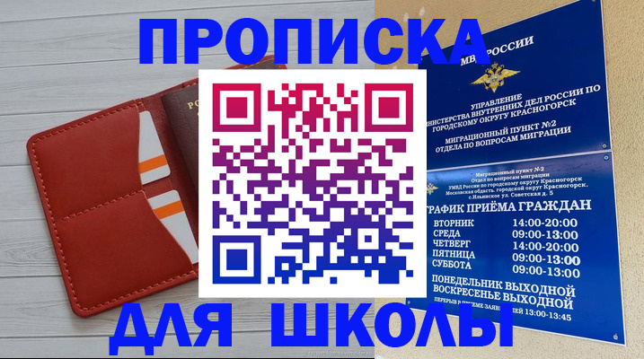 временная регистрация для всех в Рославле