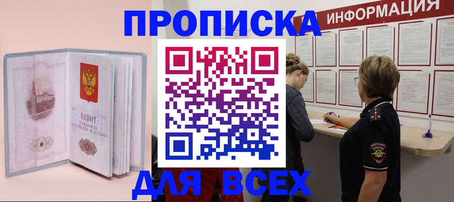 прописка паспорт в Рославле