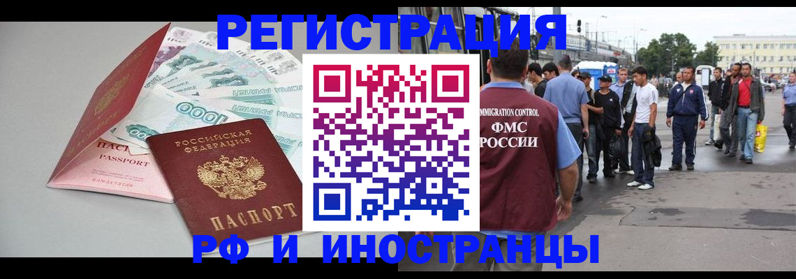 прописка паспорт в Рославле